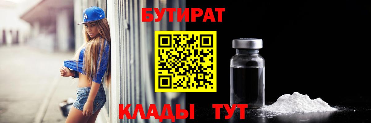 Бутират  БУТИРАТ BDO 33%  Вход с VPN  Мурманск 