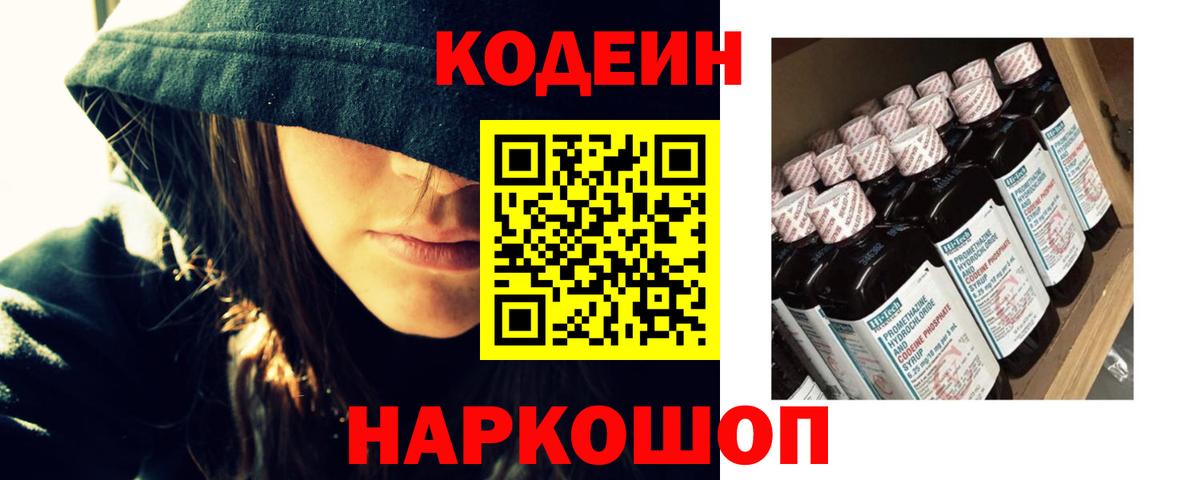 Кодеиновый сироп Lean Purple Drank Мурманск
