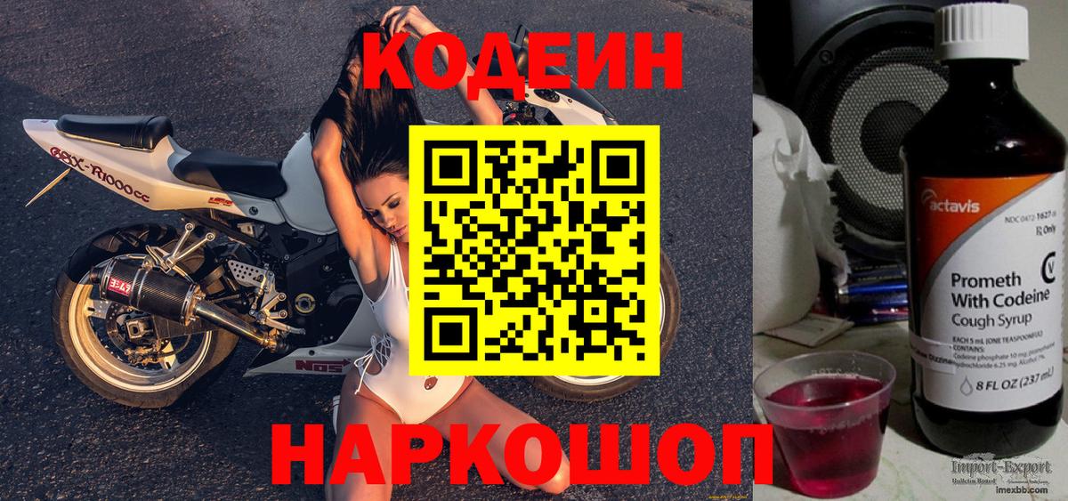 Мурманск  Кодеин Purple Drank  Вход с VPN 