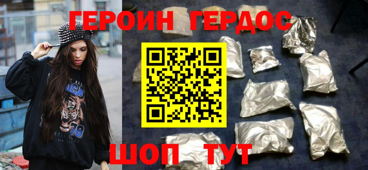 Героин  Вход с VPN  Мурманск  Героин белый 
