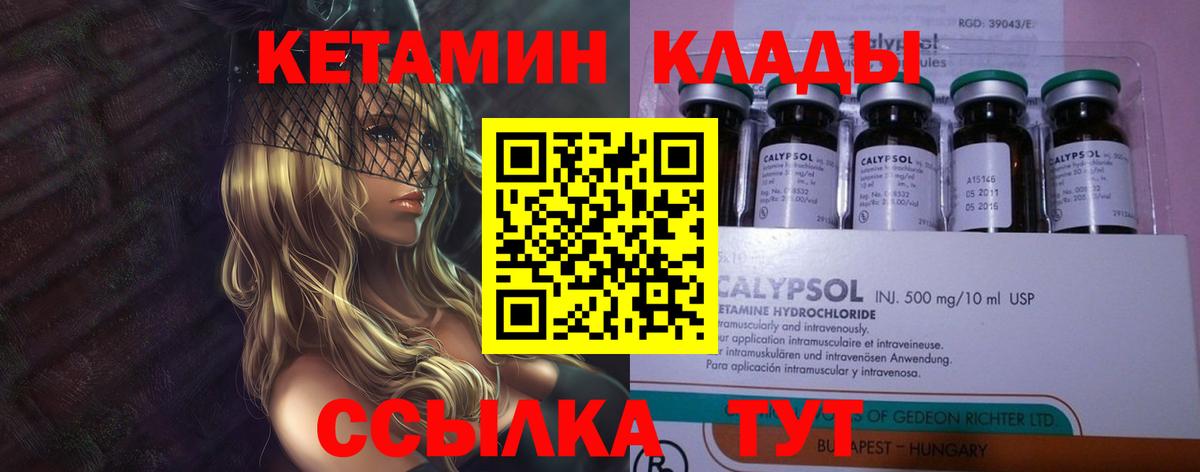 Кетамин ketamine Мурманск